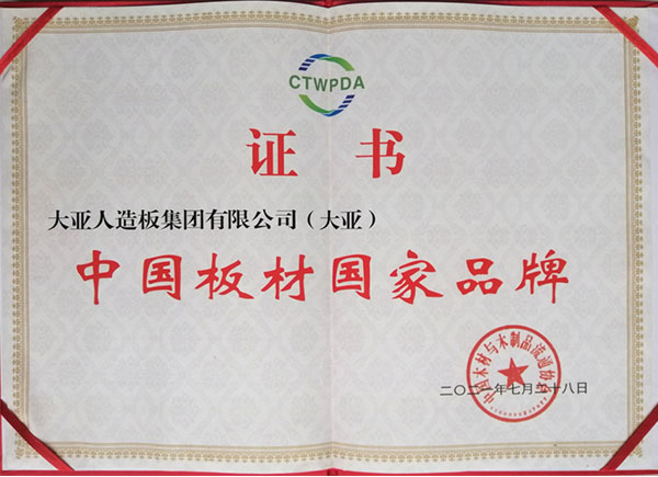 2021 State-Recognized Leading Wood-Based Panel Brand of China